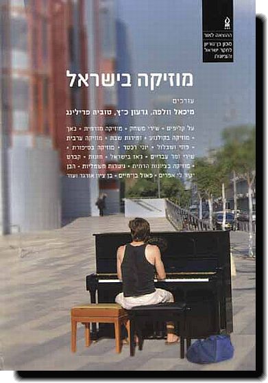 מוזיקה בישראל