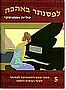 לפסנתר באהבה 5