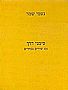 נעמי שמר - סימני דרך עם תקליטור