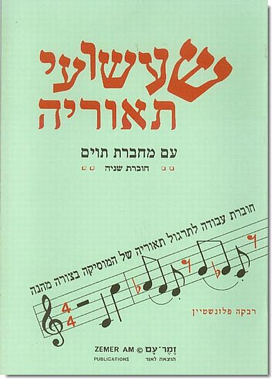 שעשועי תאוריה 2