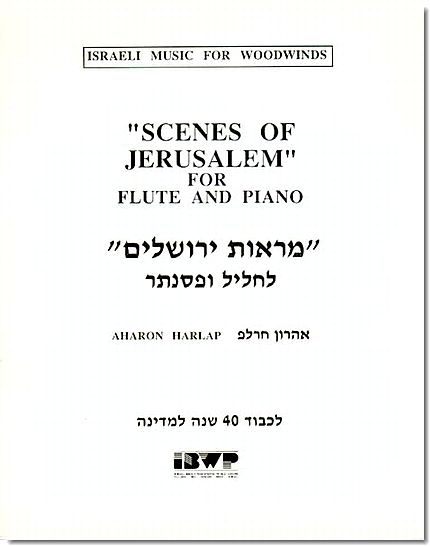 מראות ירושלים