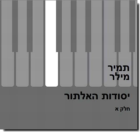אמנות האלתור