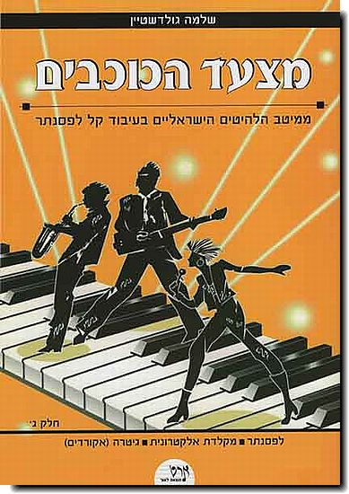 מצעד הכוכבים ג