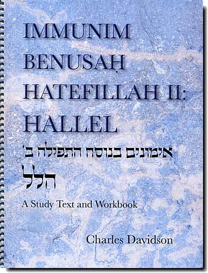 אימונים בנוסח התפילה 2