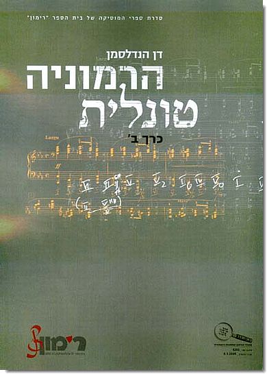 הרמוניה טונלית כרך ב'