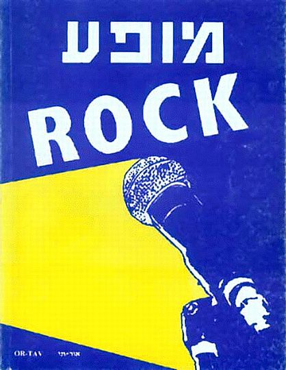 מופע ROCK