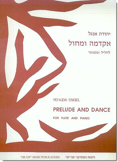 אקדמה ומחול - Prelude and Dance