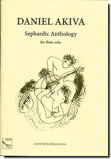 אנטלוגיה ספרדית  Sephardic Anthology
