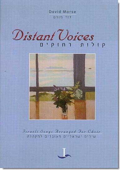 קולות רחוקים 1