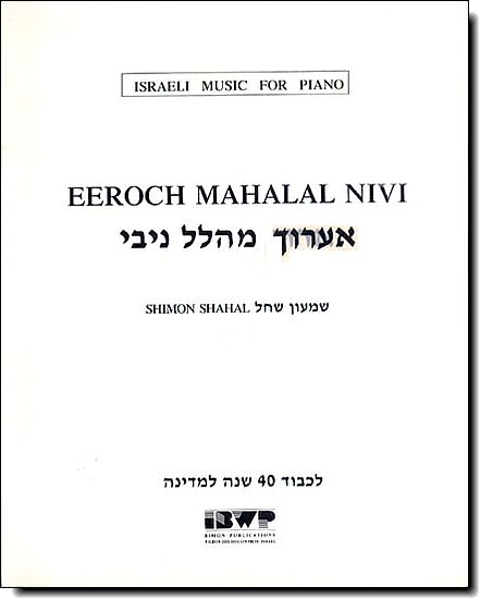 אערוך מהלל ניבי