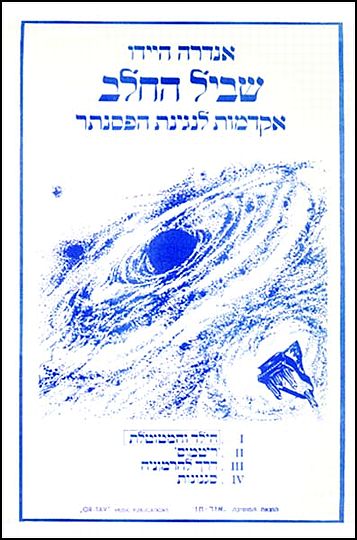 היידו, שביל החלב 1