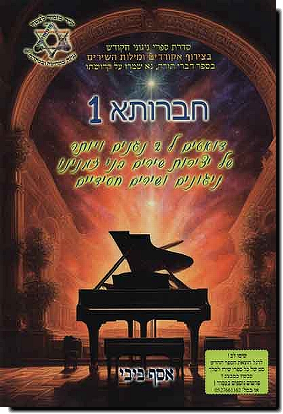 חברותא 1