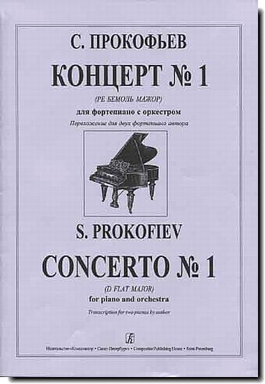 Prokofiev Piano Concerto 1 in Db major