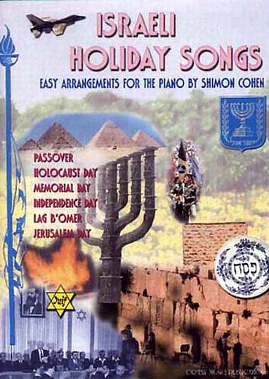 מנגנים חגים