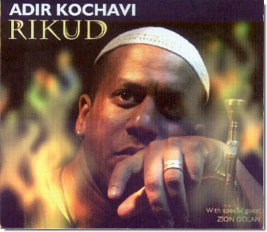 אדיר כוכבי - ריקוד  Rikud