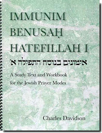 אימונים בנוסח התפילה 1