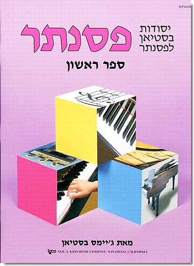 בסטיאן יסודות 1