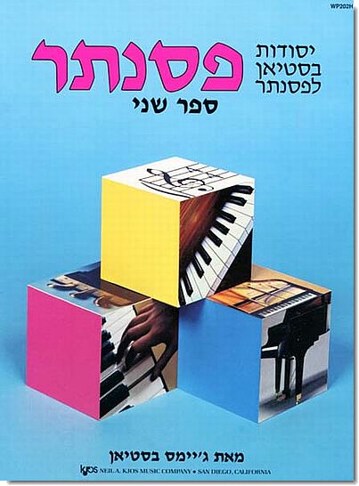 בסטיאן יסודות 2