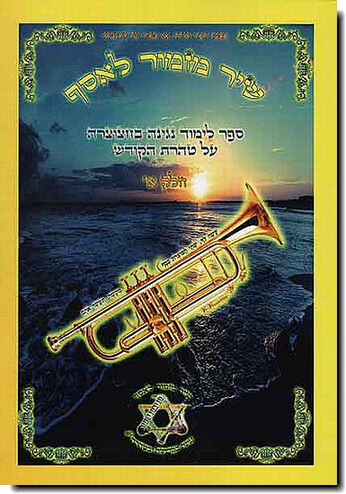 שיר מזמור לאסף - חצוצרה א