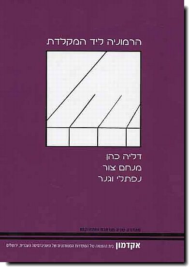 הרמוניה ליד המקלדת