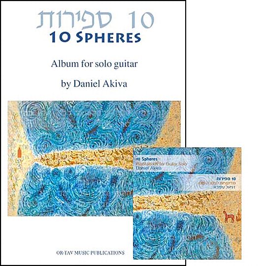 10 ספירות - אלבום ותקליטור