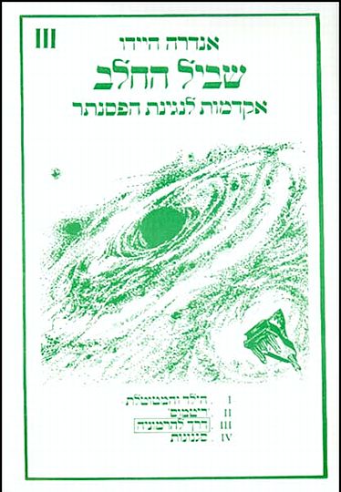 היידו, שביל החלב 3