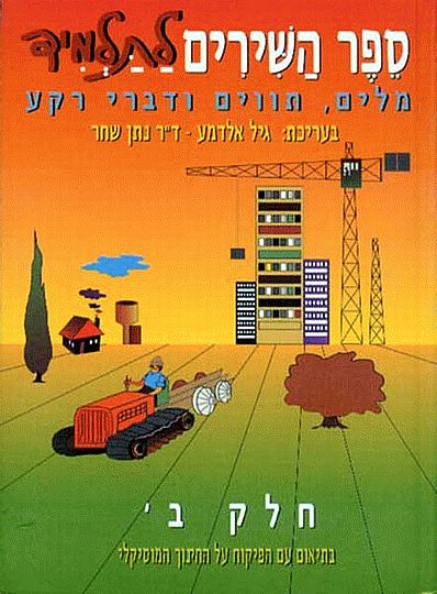 ספר שירים לתלמיד, כרך 2