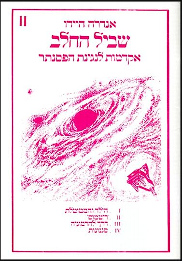 היידו, שביל החלב 2