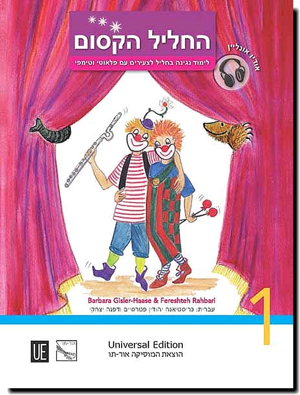 החליל הקסום