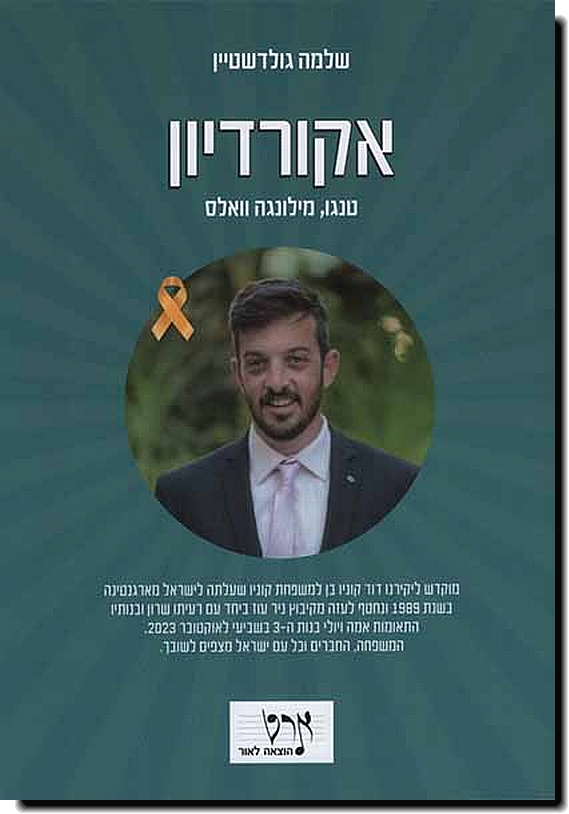 טנגו, מילונגה וולאס לאקורדיון