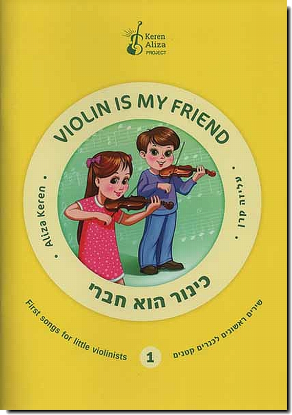 כינור הוא חברי
