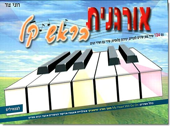 אורגנית בראש קל א