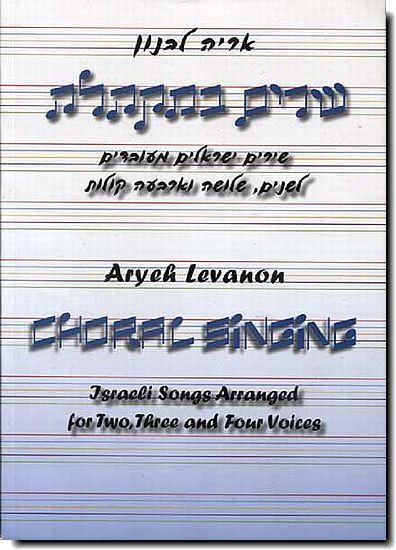 שרים במהקלה