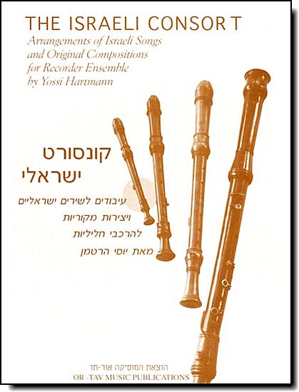 קונסורט ישראלי