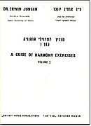 מדריך לתרגילי הרמוניה, כרך 1