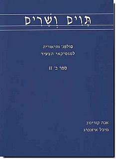 תוים ושרים - ספר ב2