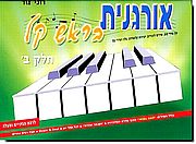 אורגנית בראש קל ב