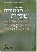הרמוניה טונלית כרך ב'