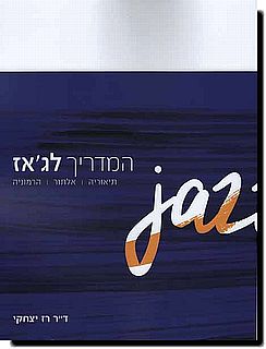 המדריך לג'אז - תיאוריה, אלתור, הרמוניה