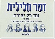 זמר חלילית ג