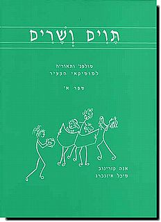 תוים ושרים - ספר א