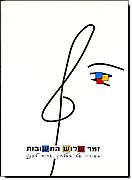 אריה לבנון - זמר שלוש התשובות
