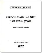 אערוך מהלל ניבי