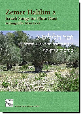 זמר חלילים 2