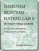 אימונים בנוסח התפילה 1