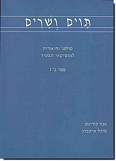 תוים ושרים - ספר ב1