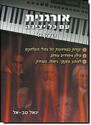 אורגנית עם כל יצירה ח