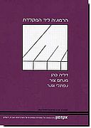 הרמוניה ליד המקלדת