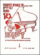 שצמן, 10 קטעים לפסנתר בנוסח ג'אז