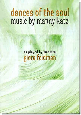 ריקוד הנפש Dances of the Soul